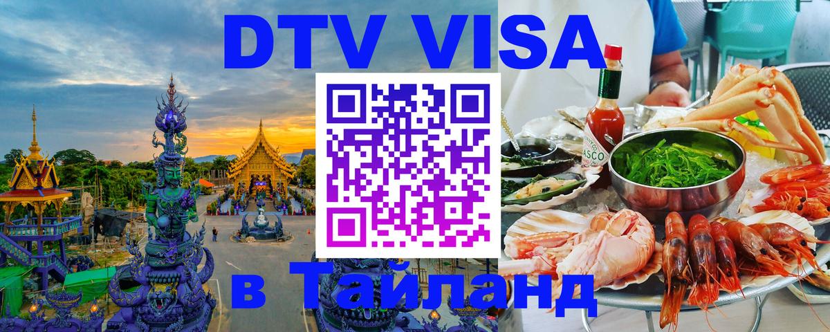DTV Visa Thailand — прайс и условия, виза без дополнительных документов - Тирана 